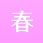 春