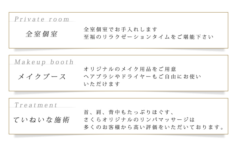 エステサロンさくら調布店グランドオープン