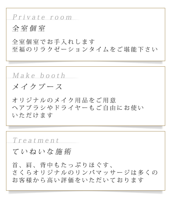 エステサロンさくら調布店グランドオープン