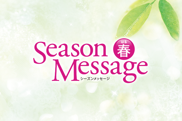 Season Message 春