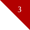 ポリシー3